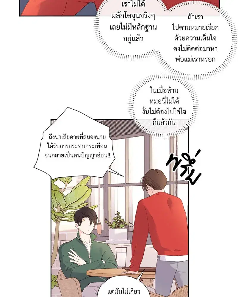 4 Week Lovers ตอนที่ 102 — page 55 of 59