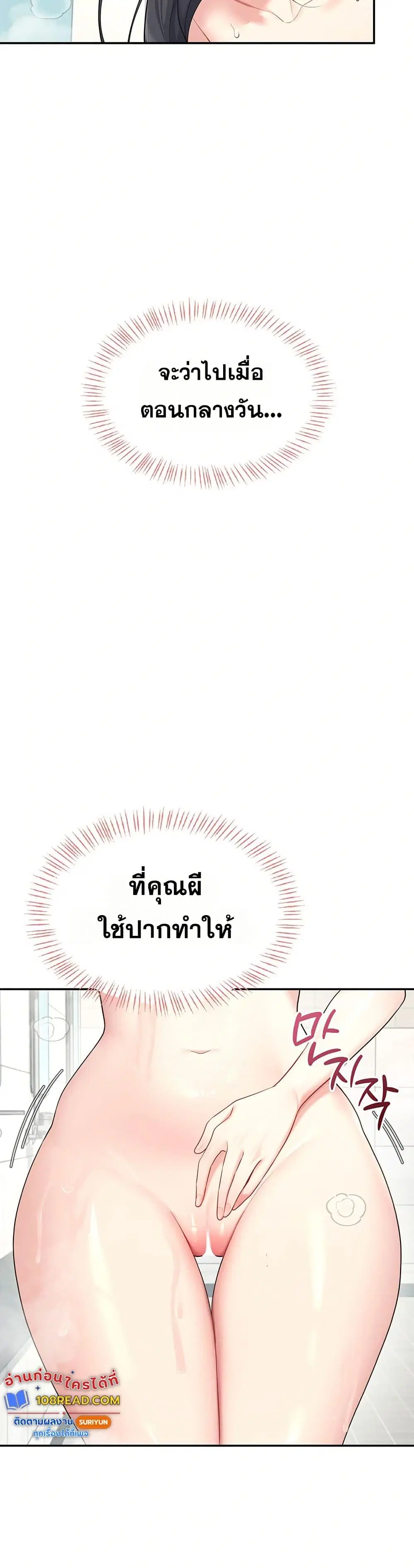 Wireless Touch ตอนที่ 34 — page 36 of 51