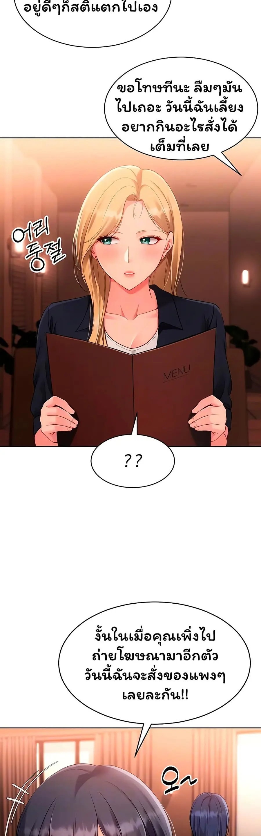 Set Up ตอนที่ 94 — page 10 of 51