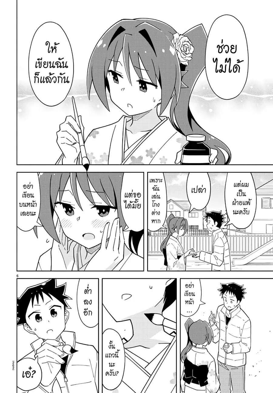 Atsumare! Fushigi Kenkyubu ตอนที่ 207 — page 6 of 8