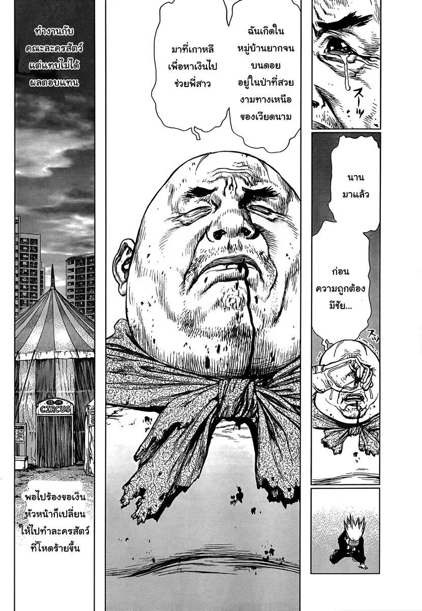 Sun-ken Rock ตอนที่ 99 — page 18 of 23