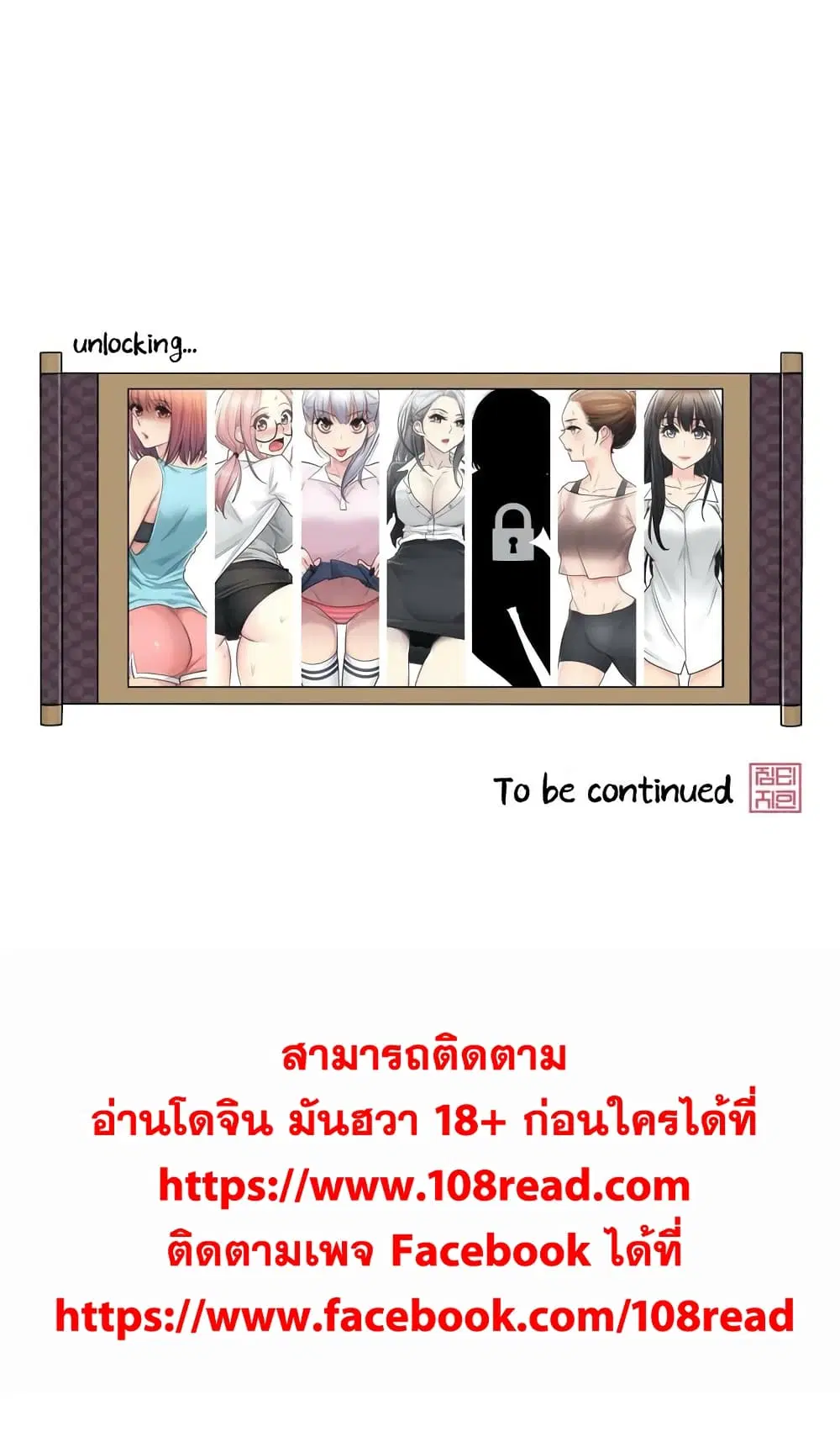 Touch to Unlock ตอนที่ 43 — page 31 of 31