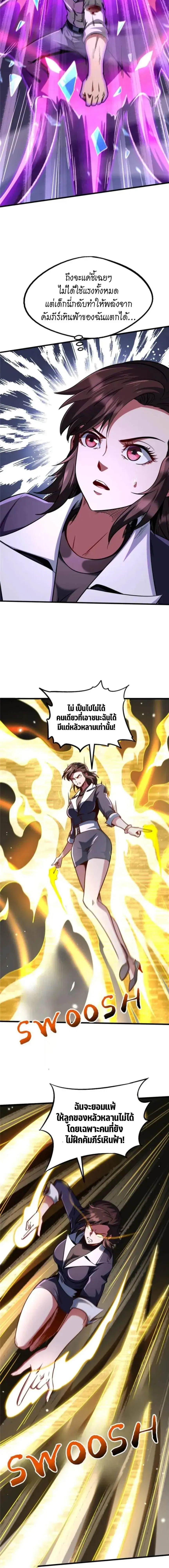 Super God Gene ตอนที่ 291 — page 7 of 12