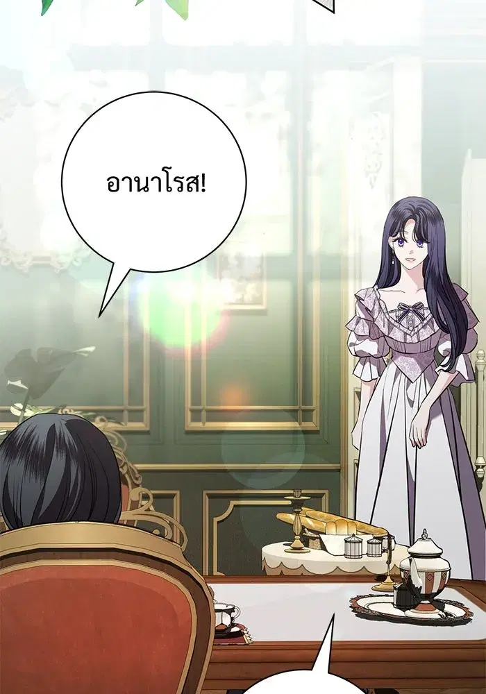 To My Husband’s Mistress ตอนที่ 78 — page 17 of 99