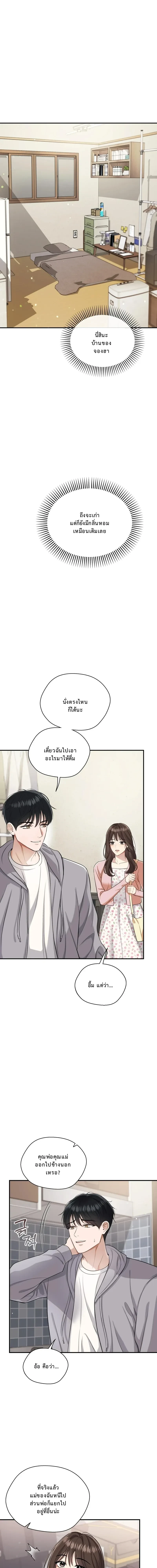 Don’t Tell My Boyfriend… That Papa Requested an Inspection – ห้ามบอกแฟนนะ…ว่าป๋าขอตรวจสอบ ตอนที่ 1 — page 12 of 18