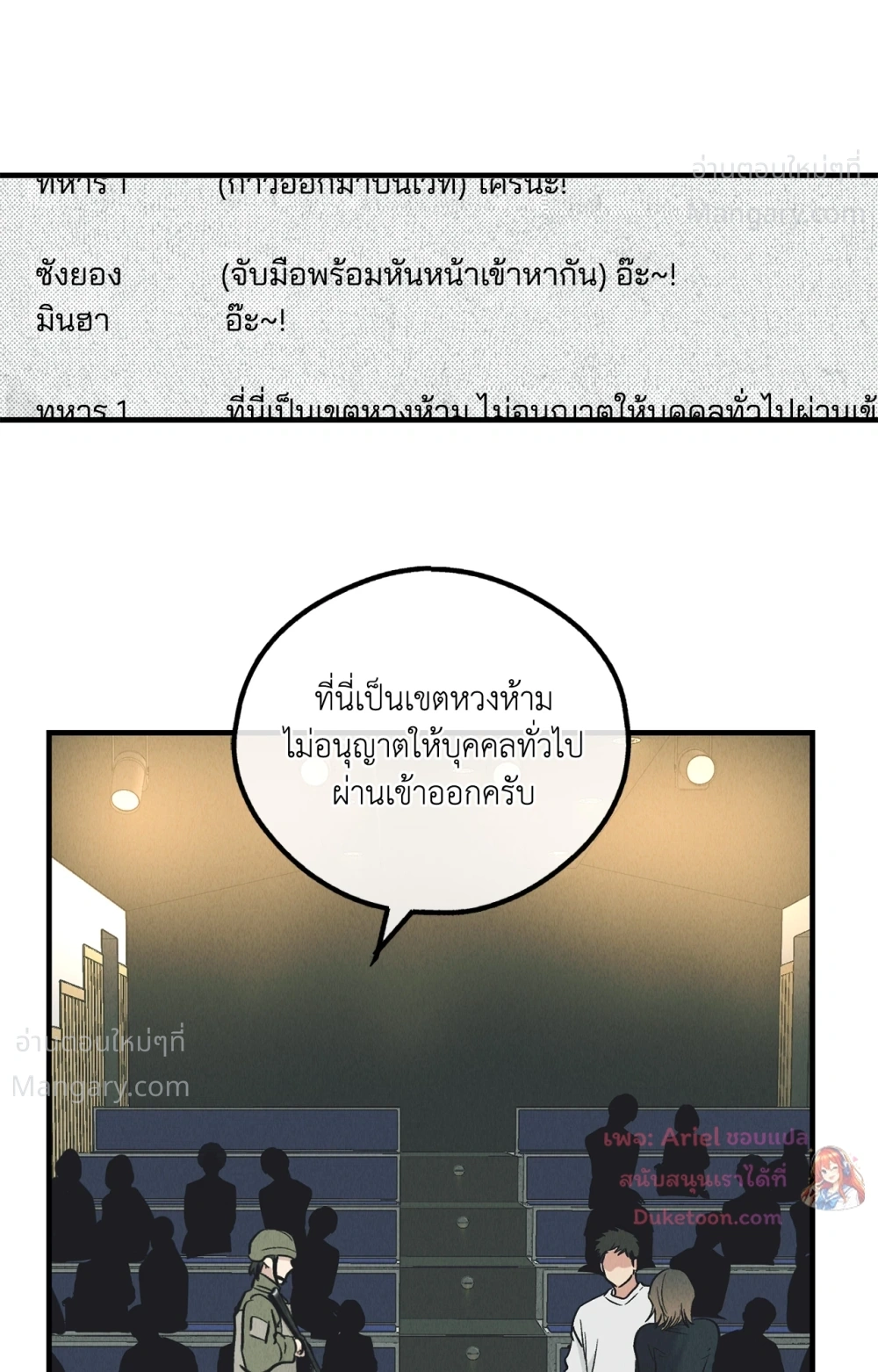 PAYBACK ตอนที่ 98 — page 87 of 94