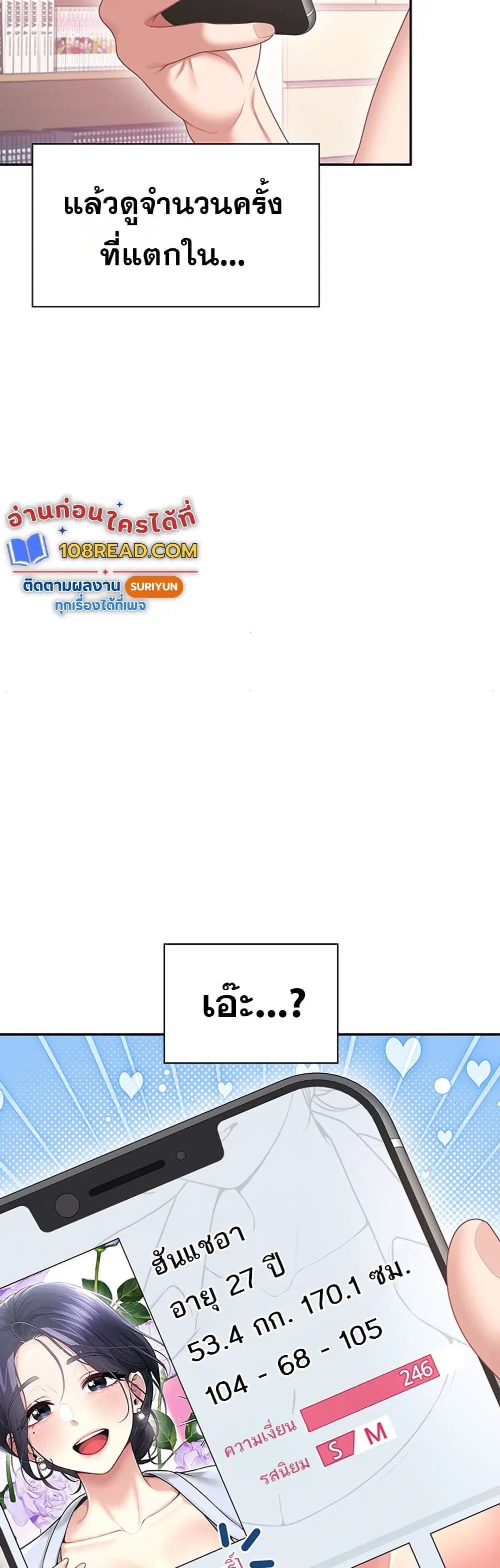 Wireless Touch ตอนที่ 105 — page 35 of 60