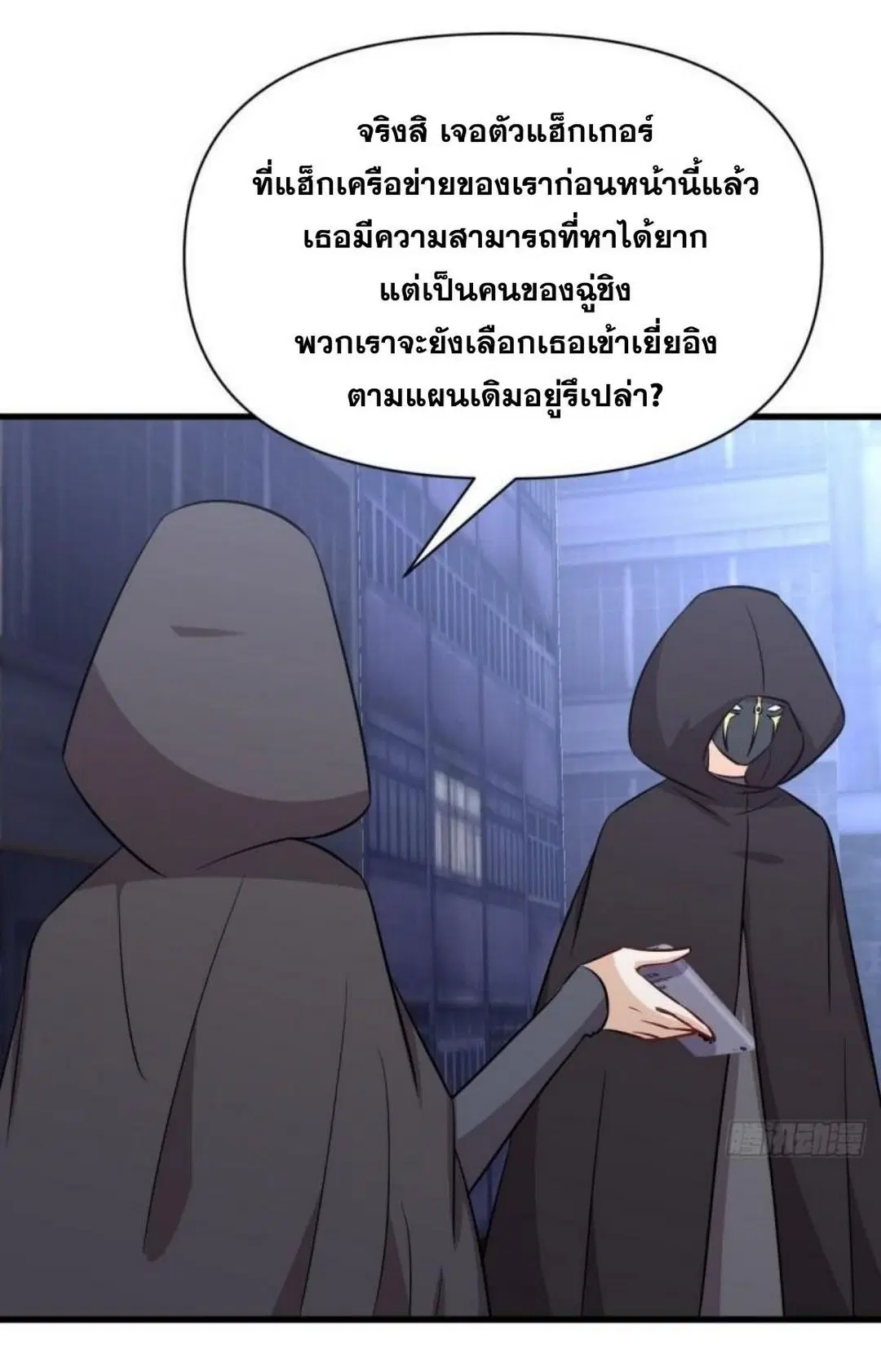 Immortal Swordsman in the Reverse World ตอนที่ 271 — page 51 of 53
