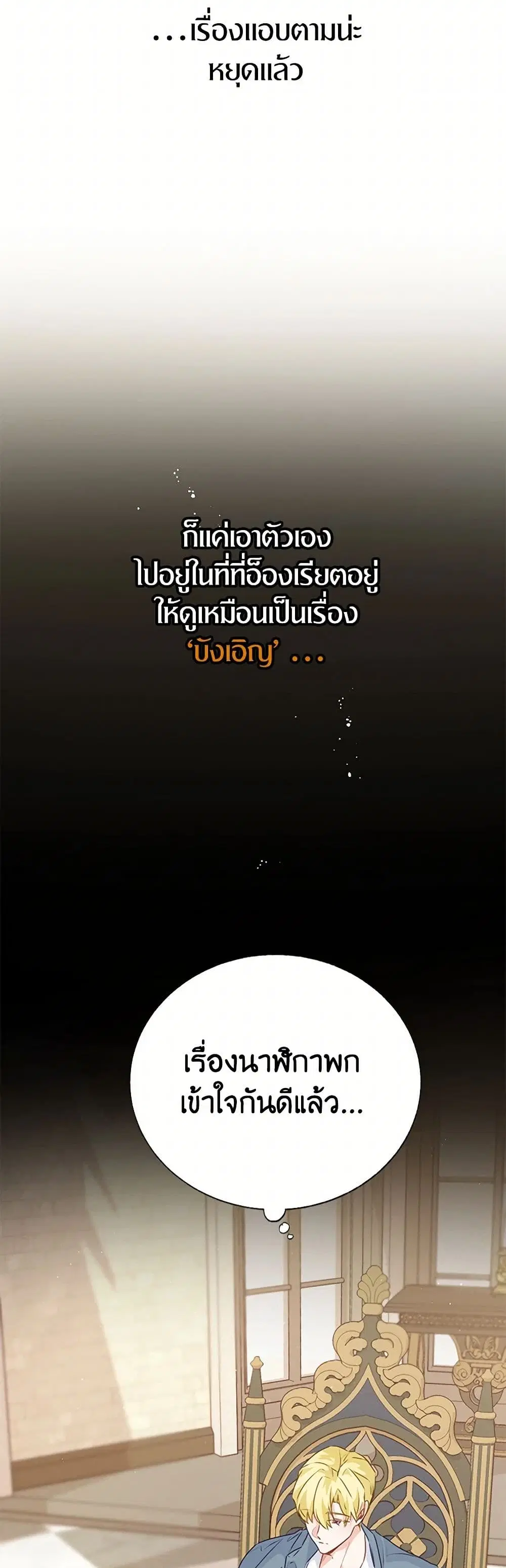 Stealing the Lady’s Heart ตอนที่ 41 — page 18 of 35