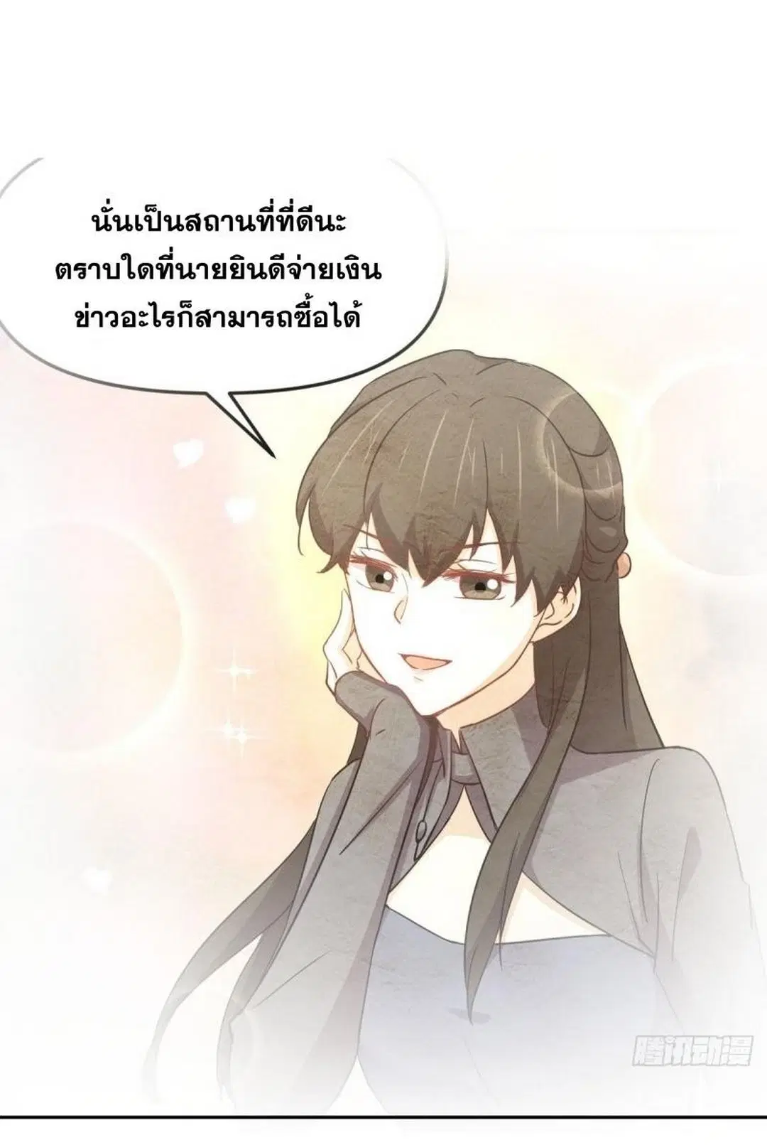 Immortal Swordsman in the Reverse World ตอนที่ 256 — page 2 of 54
