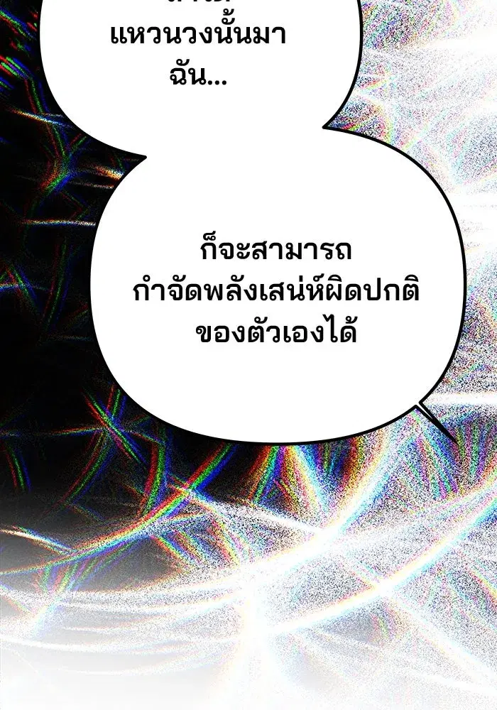One Husband is Enough – เกมรักจับสามี ตอนที่ 67 — page 94 of 164