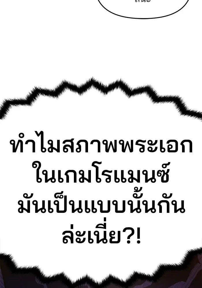 One Husband is Enough – เกมรักจับสามี ตอนที่ 3 — page 91 of 162