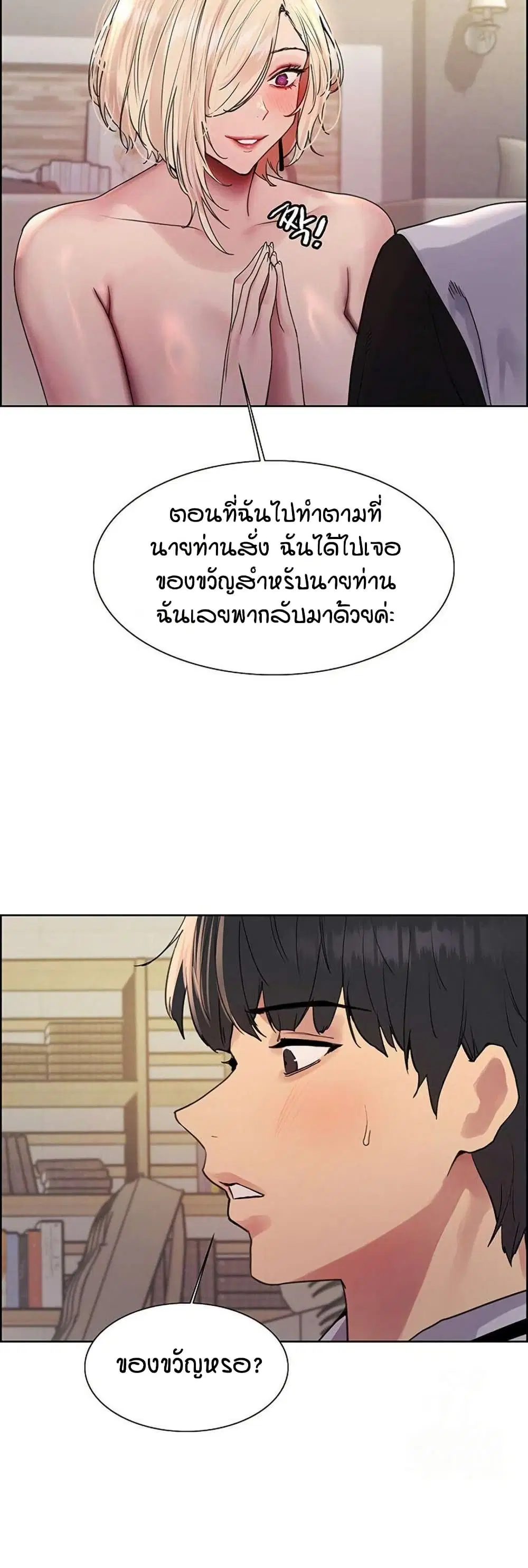 Sex-Stop Watch ตอนที่ 130 — page 37 of 42