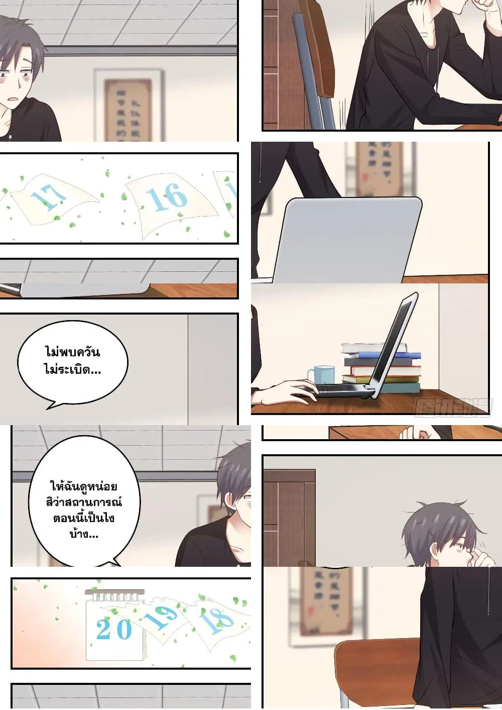 Xueba’s Black Technology System.jpg ตอนที่ 83 — page 8 of 11