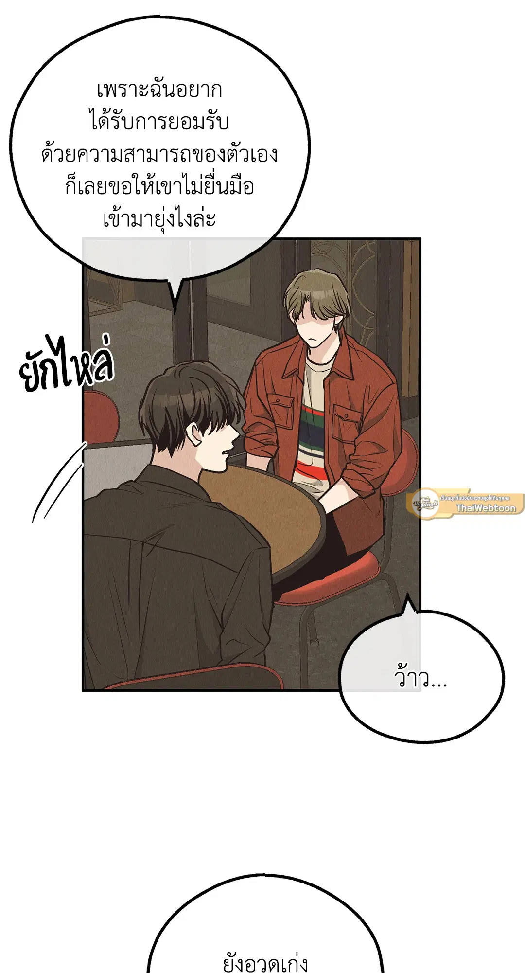 PAYBACK ตอนที่ 69 — page 47 of 87