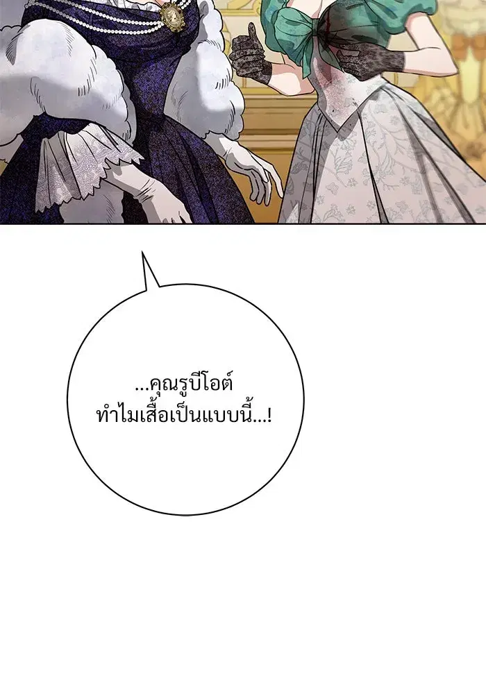 To My Husband’s Mistress ตอนที่ 64 — page 13 of 122