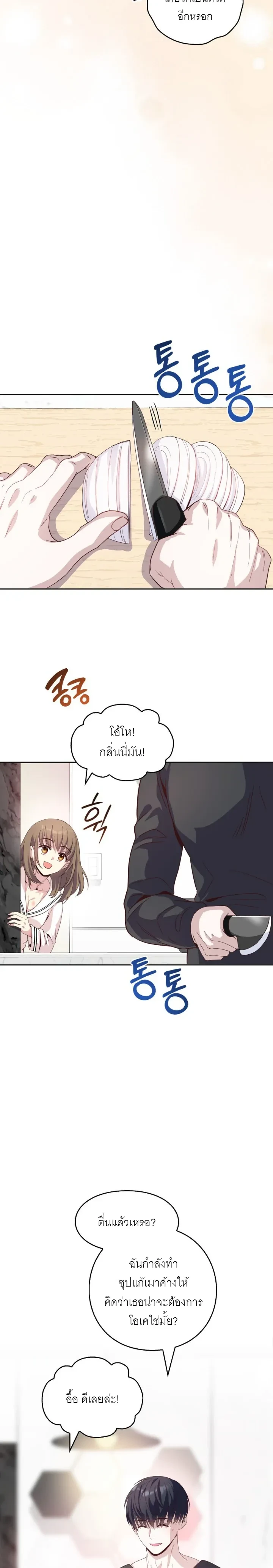 Childhood Friend Hypnosis – เพื่อนสมัยเด็กกำลังรักฉันระหว่างถูกสะกดจิต ตอนที่ 2 — page 12 of 27