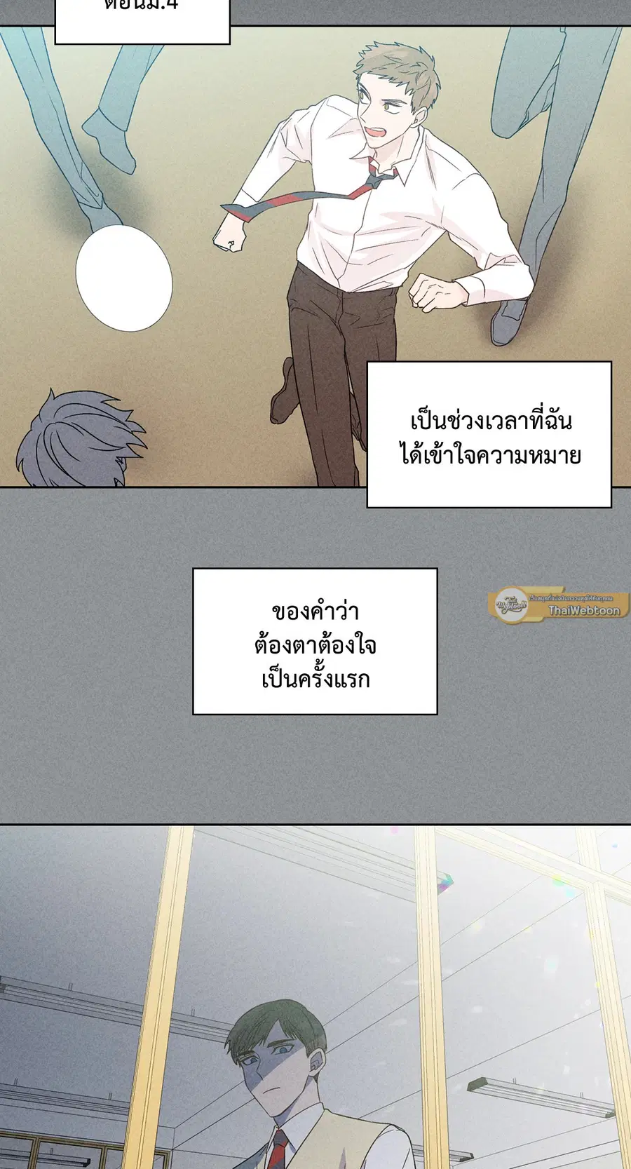 A Man of Virtue ตอนที่ 75 — page 11 of 50