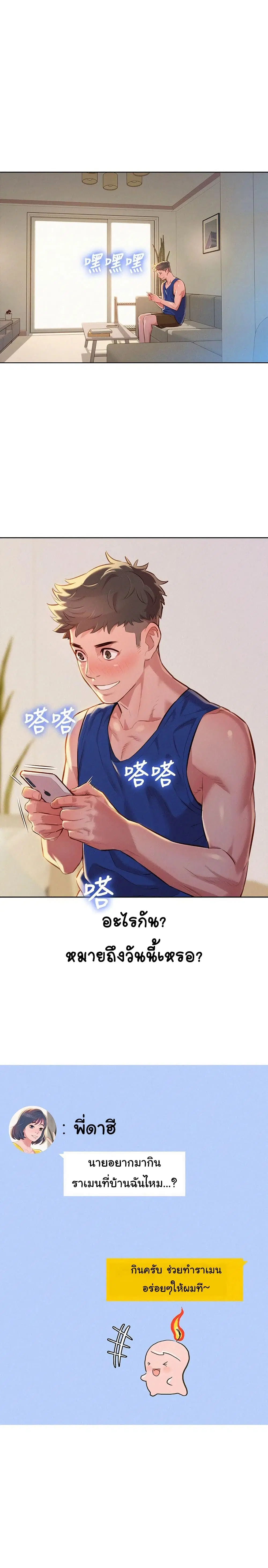 Sister Neighbors ตอนที่ 46 — page 1 of 27