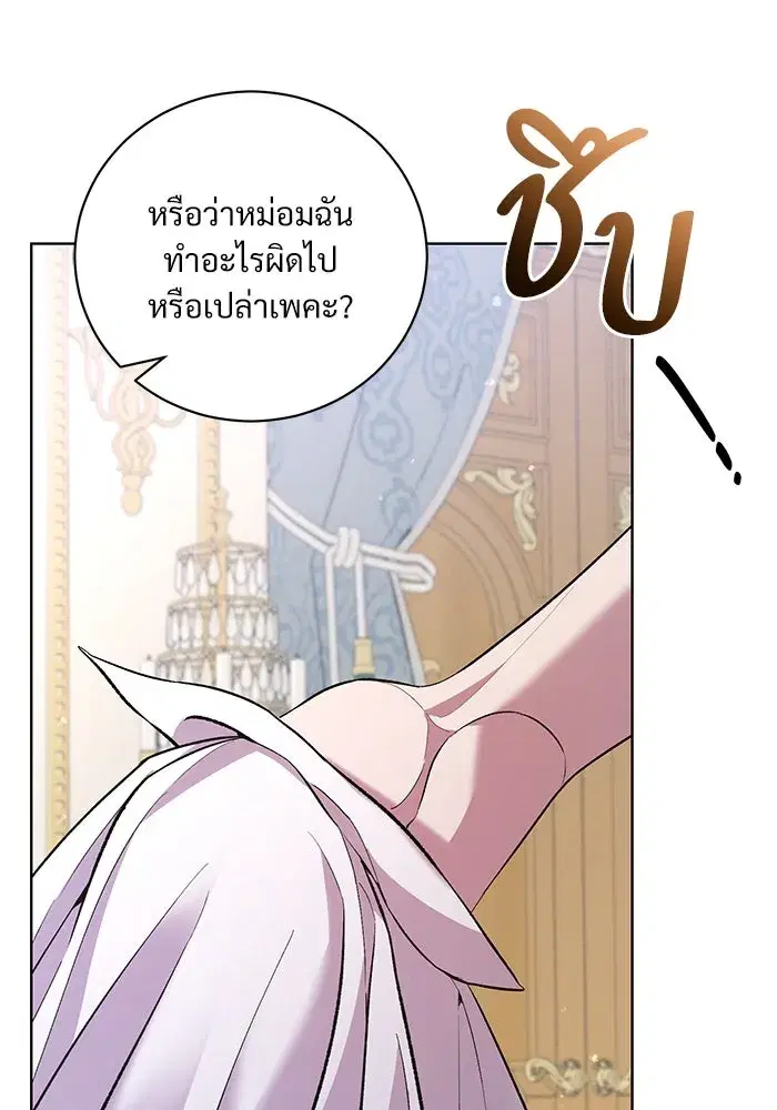 To My Husband’s Mistress ตอนที่ 26 — page 14 of 104