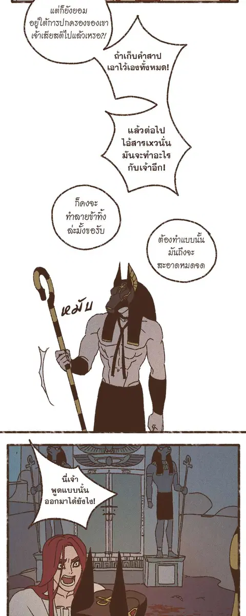 ENNEAD ตอนที่ 67 — page 27 of 31