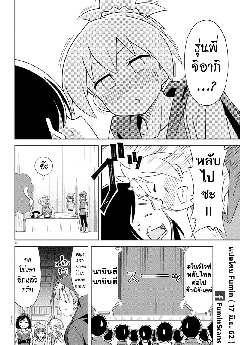 Atsumare! Fushigi Kenkyubu ตอนที่ 133 — page 8 of 8