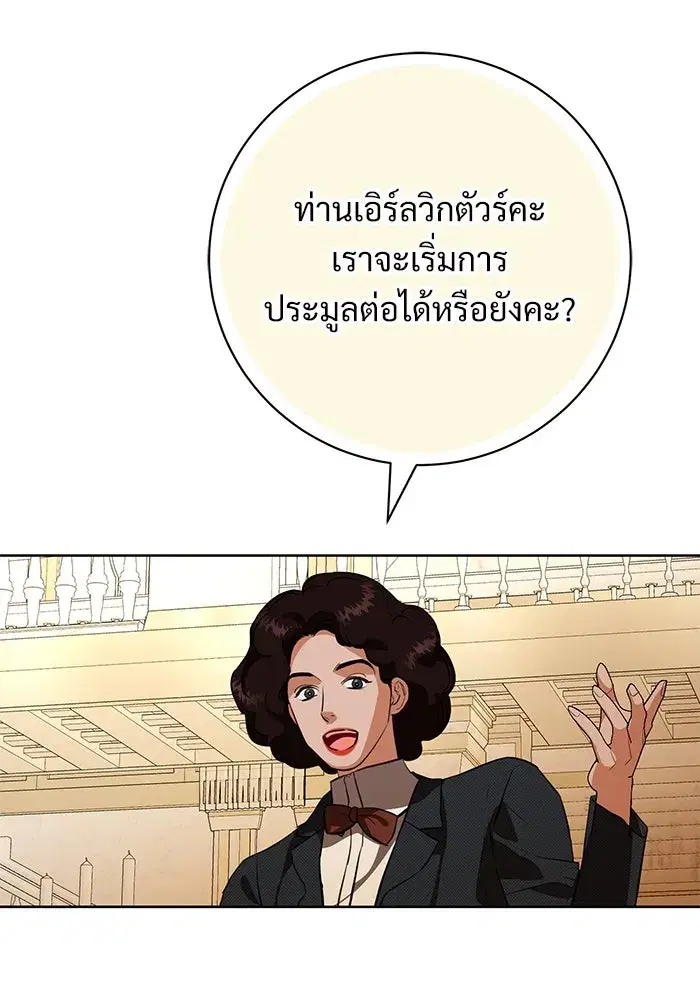 To My Husband’s Mistress ตอนที่ 70 — page 52 of 102