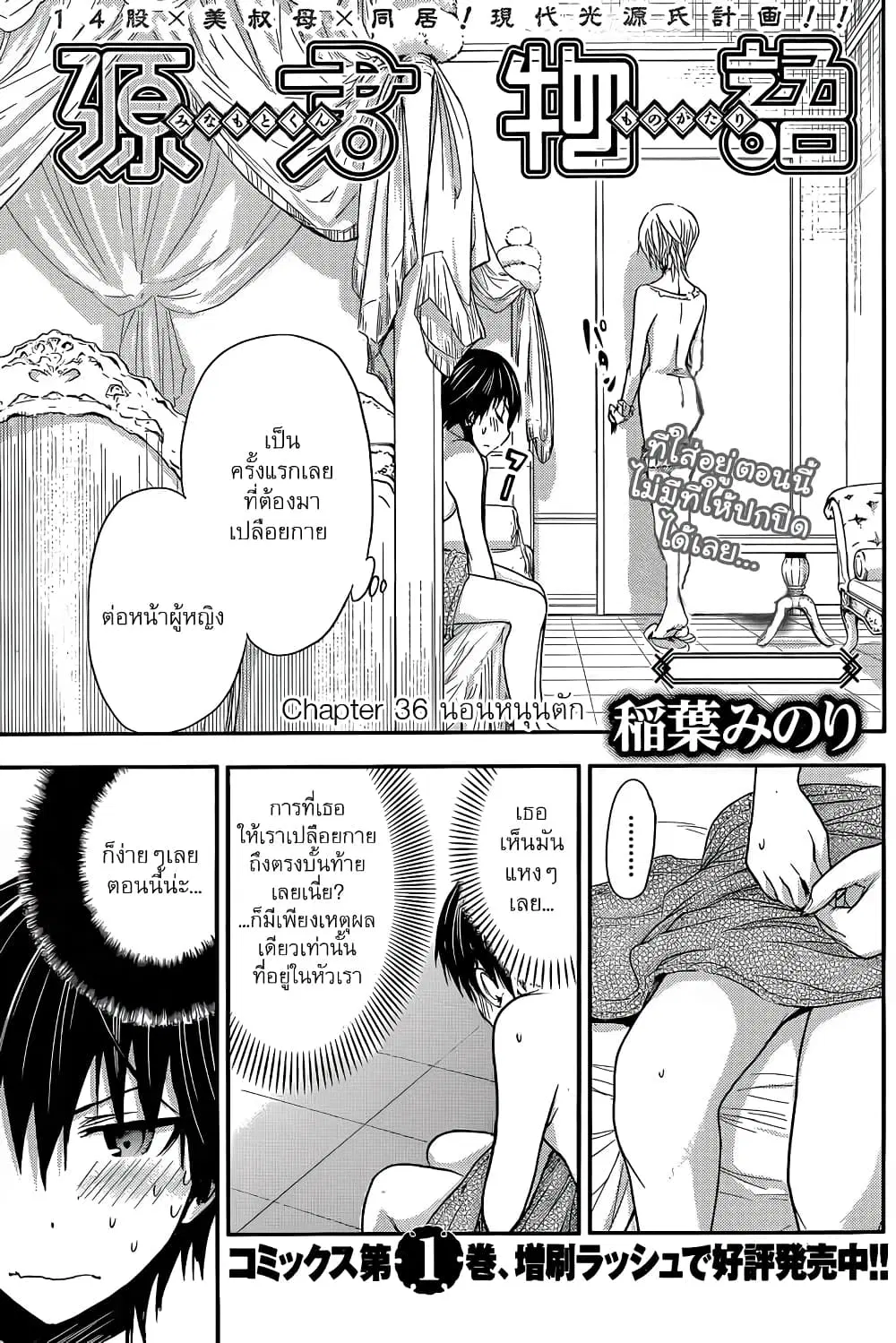 Minamoto-kun Monogatari ตอนที่ 36 — page 2 of 9