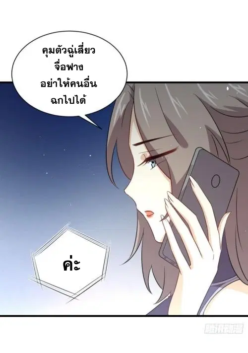 Immortal Swordsman in the Reverse World ตอนที่ 106 — page 23 of 47