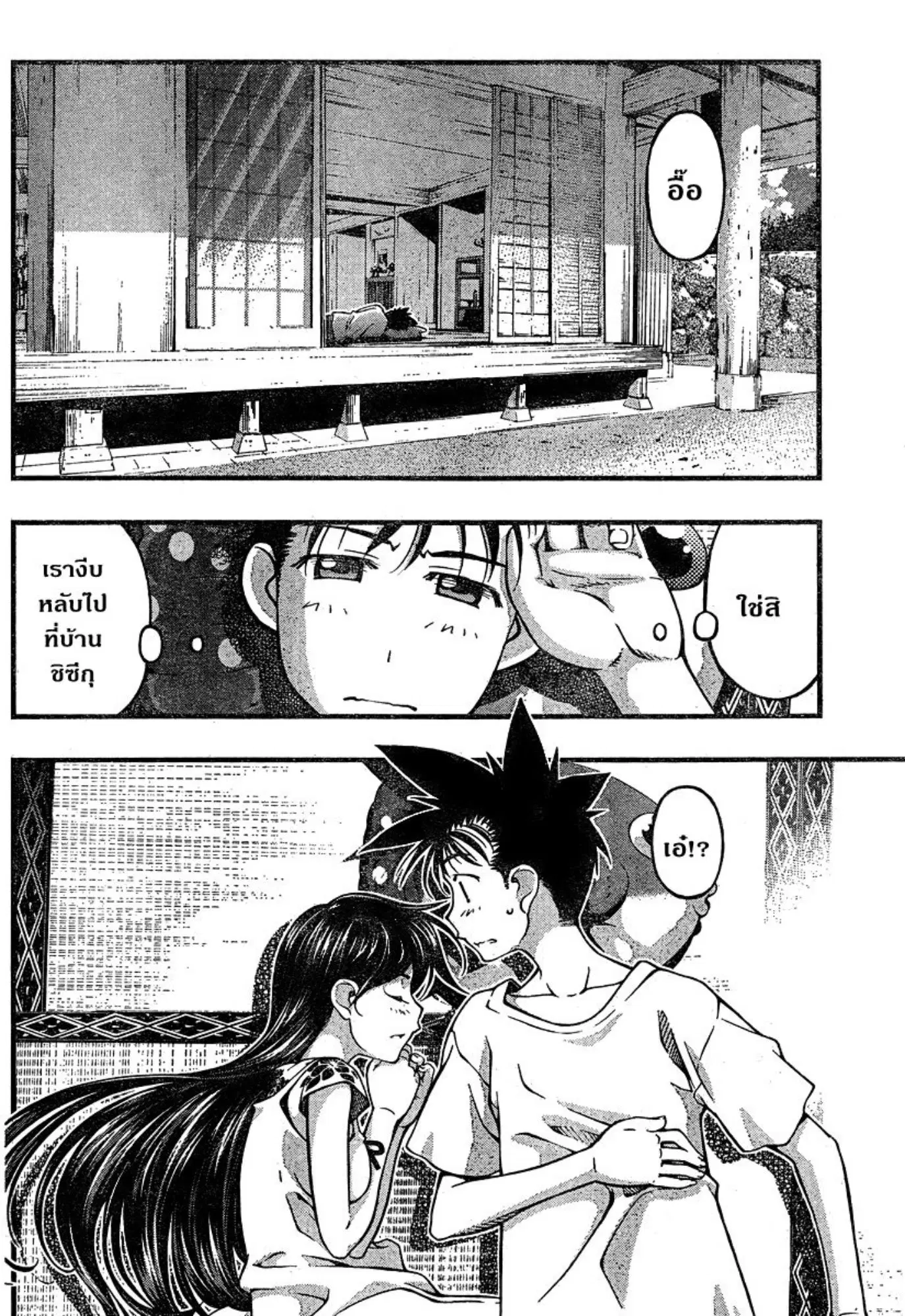 Umi no Misaki ตอนที่ 93 — page 2 of 20