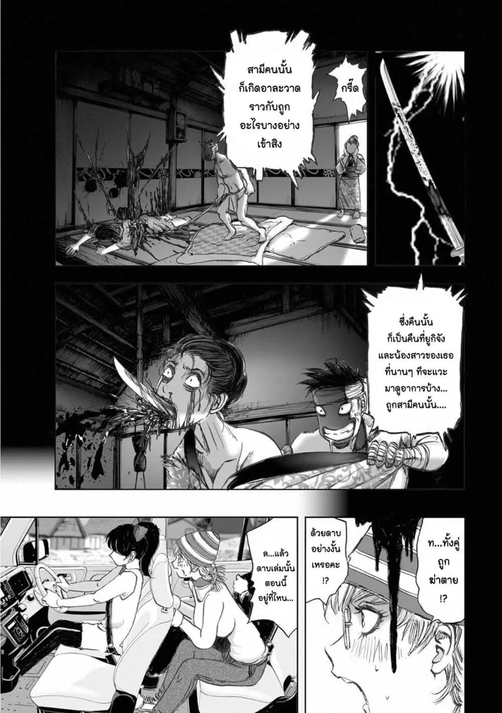 Mura Matsuri ตอนที่ 15.4 — page 11 of 24