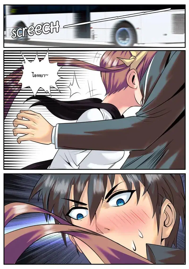 The Superb Captain in the City ตอนที่ 28 — page 6 of 13