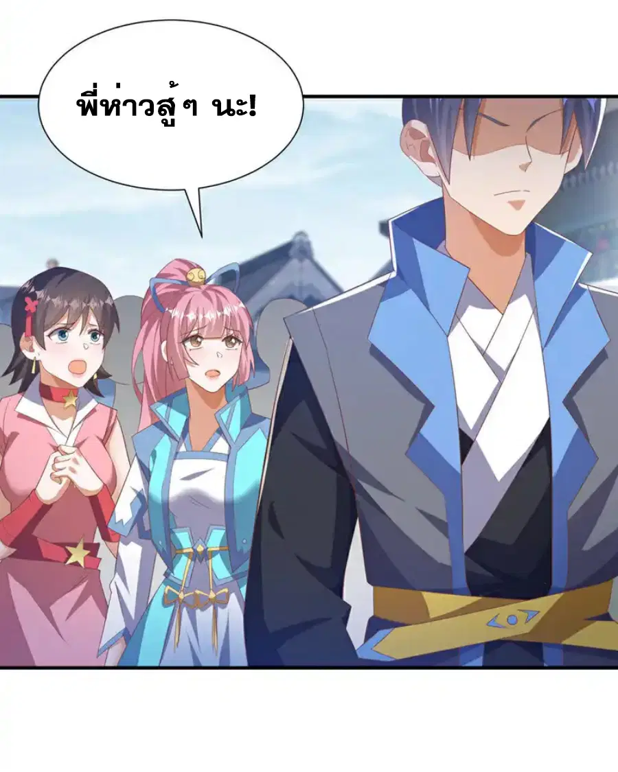 Wu Ni ตอนที่ 523 — page 3 of 36