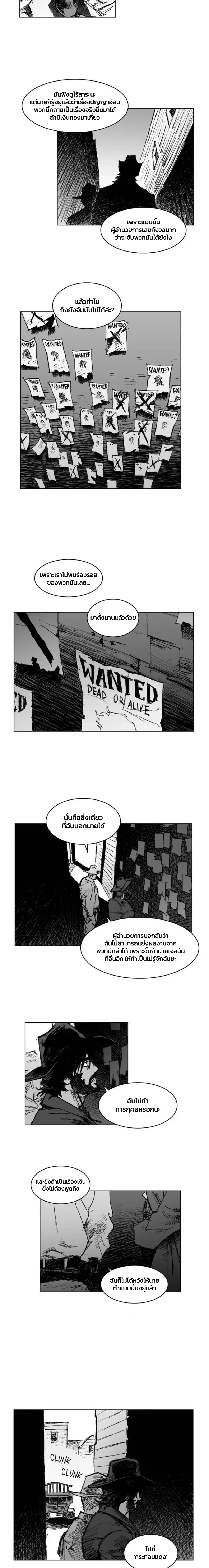 Dead or Alive – เป็นหรือตาย ตอนที่ 1 — page 9 of 11
