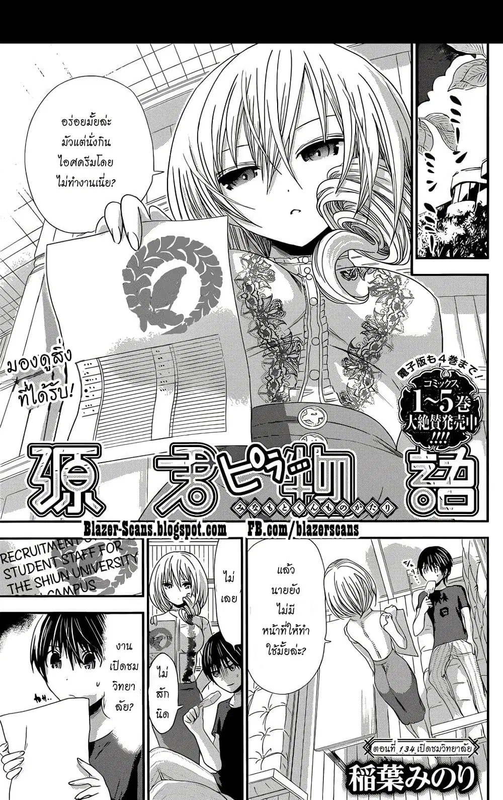 Minamoto-kun Monogatari ตอนที่ 134 — page 1 of 9