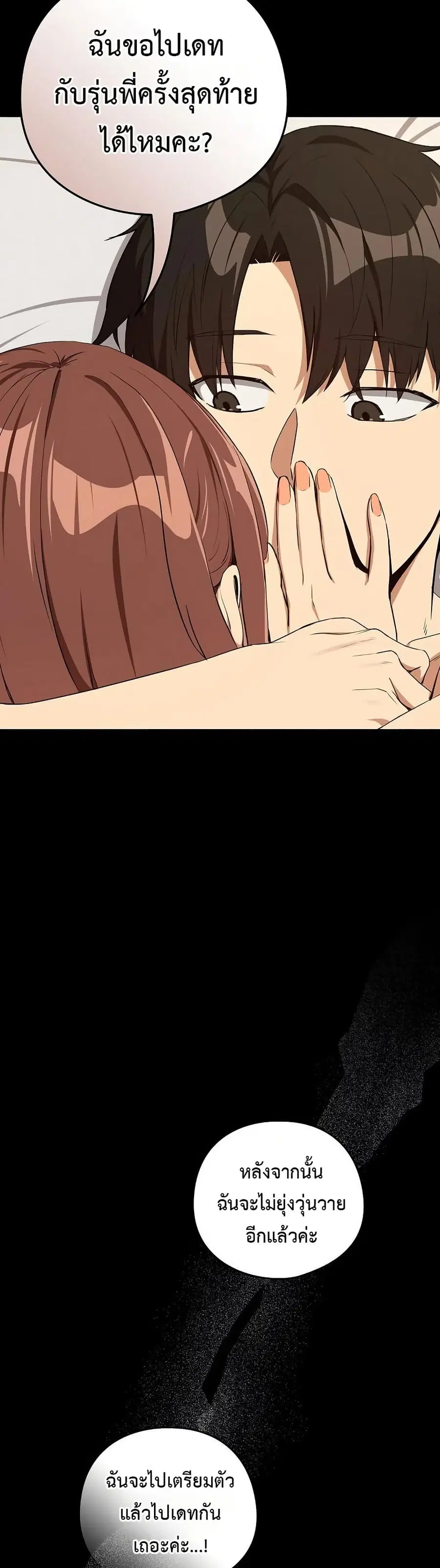 After Work Love Affairs ตอนที่ 84 — page 21 of 43