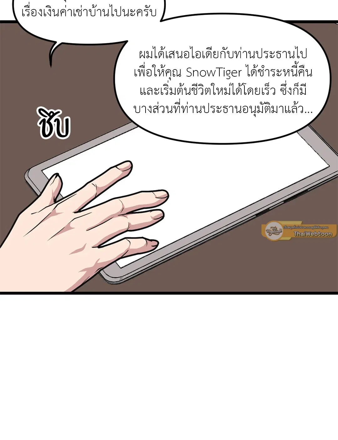 Full Volume ตอนที่ 62 — page 53 of 63