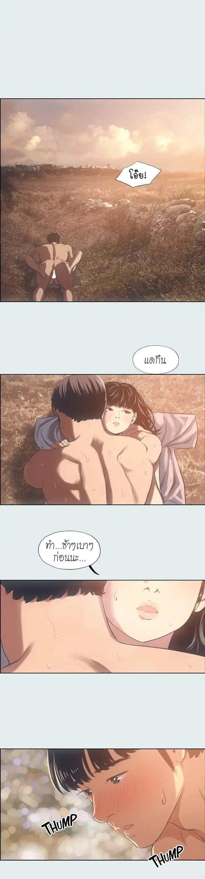 Summer Vacation ตอนที่ 16 — page 4 of 18