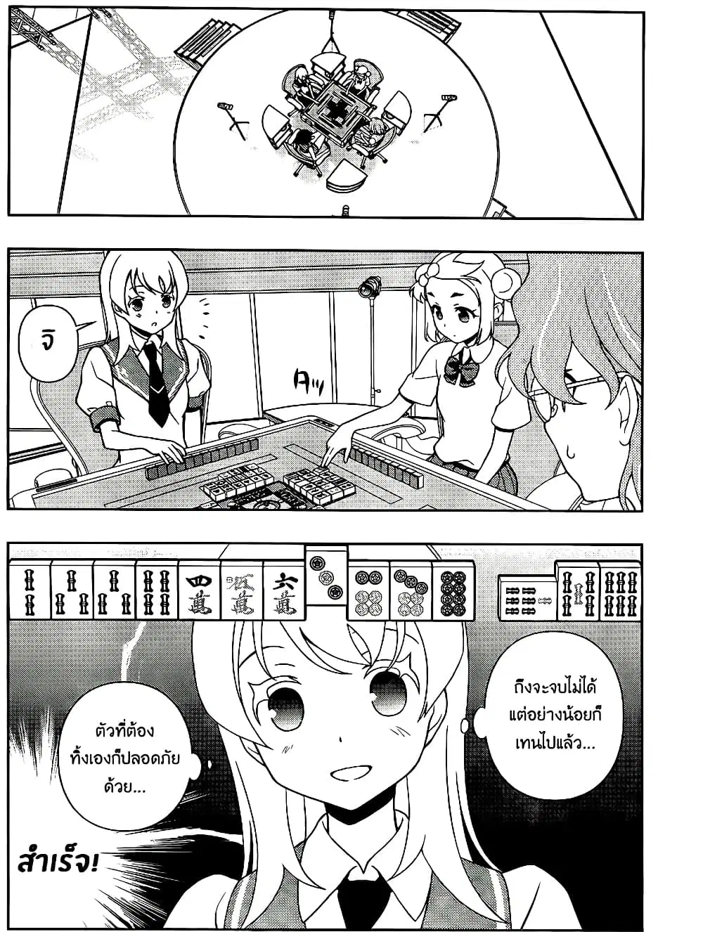 Saki ตอนที่ 118 — page 6 of 19