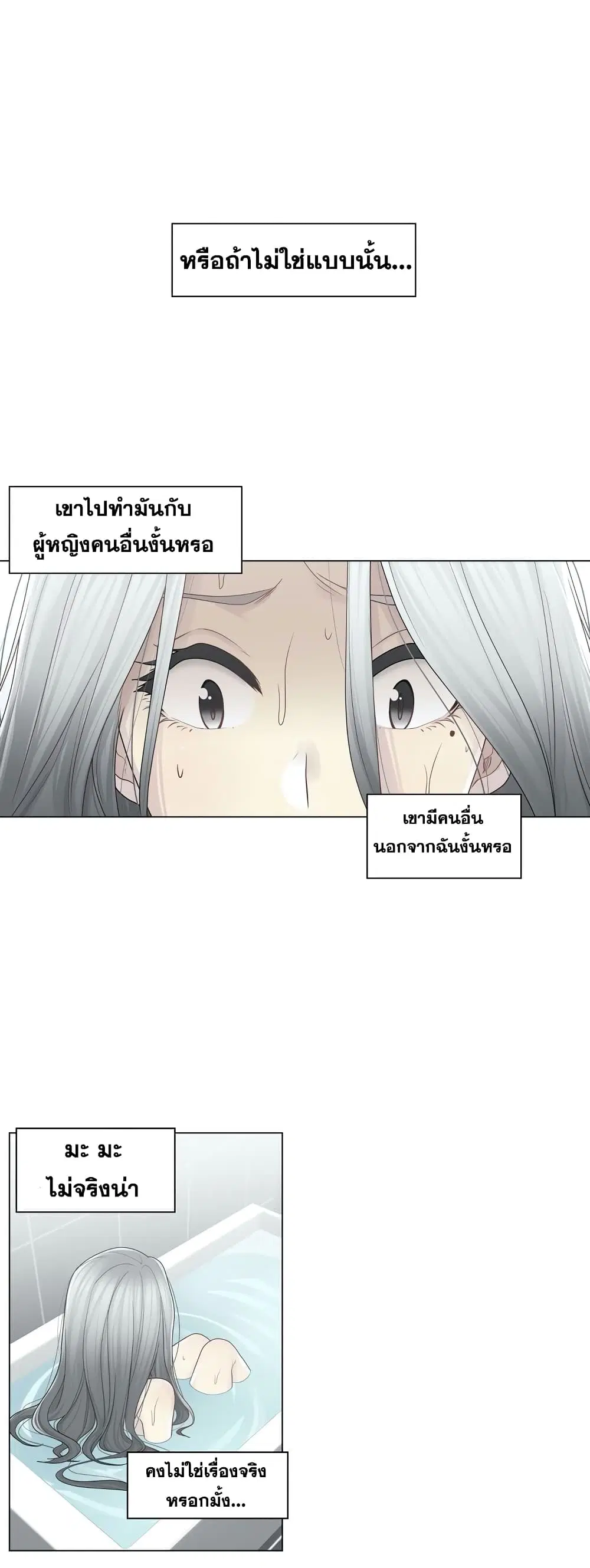 Touch to Unlock ตอนที่ 31 — page 5 of 29