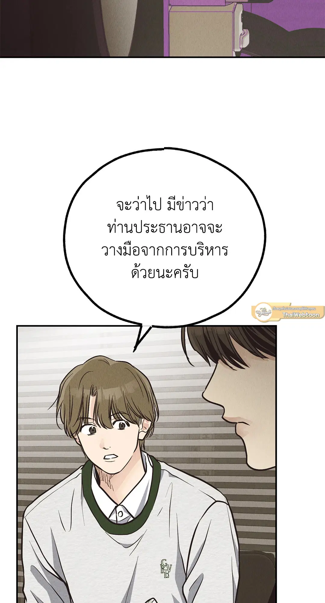 PAYBACK ตอนที่ 71 — page 71 of 92