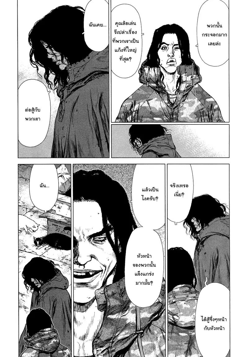 Sun-ken Rock ตอนที่ 81 — page 11 of 22