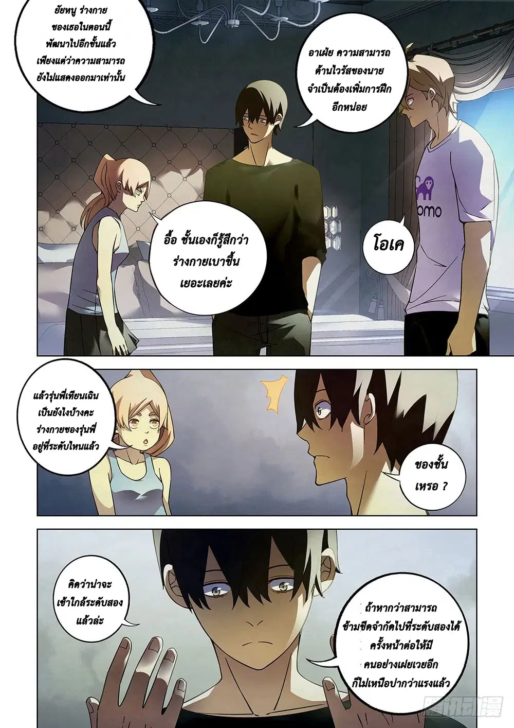 The Last Human ตอนที่ 67 — page 2 of 18