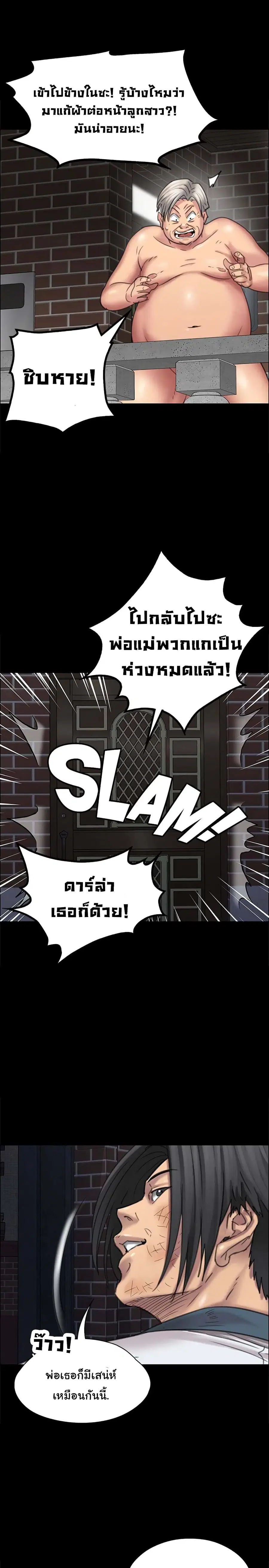 Queen Bee ตอนที่ 17 — page 10 of 38
