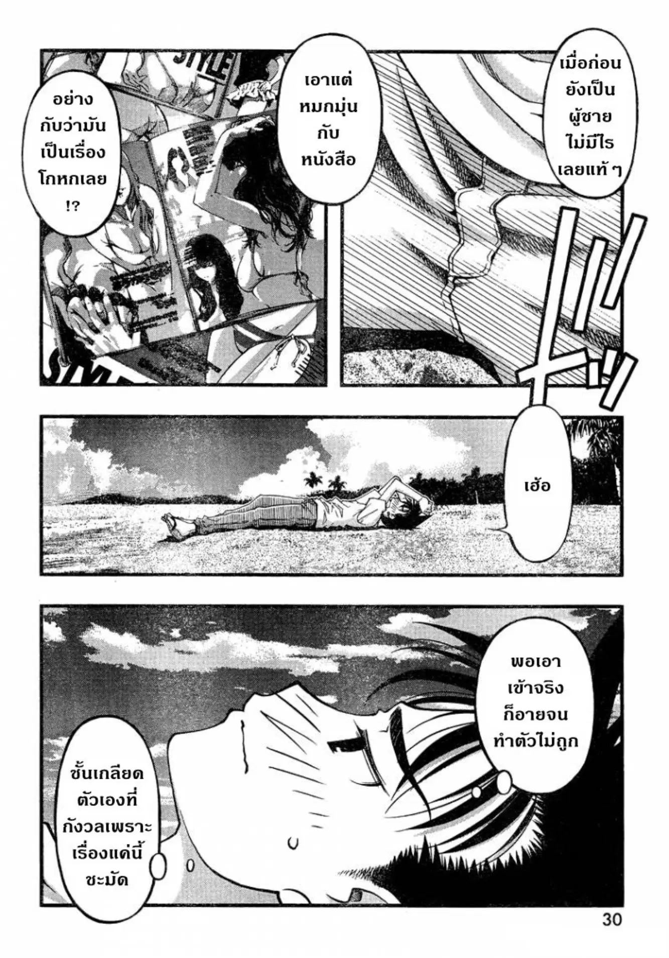 Umi no Misaki ตอนที่ 85 — page 13 of 21