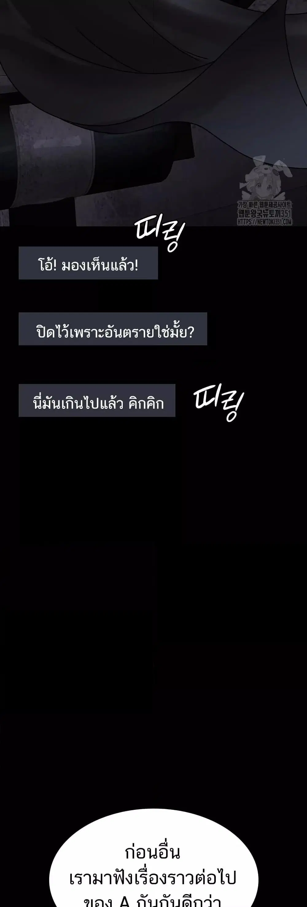 Night Hospital ตอนที่ 68 — page 48 of 79