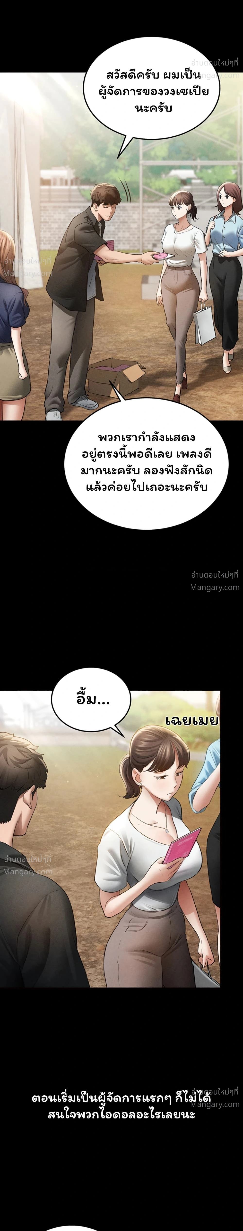 I Became the Manager of a Sponsored Idol – ฉันกลายเป็นผู้จัดการของไอดอลเด็กเสี่ย ตอนที่ 1 — page 14 of 60