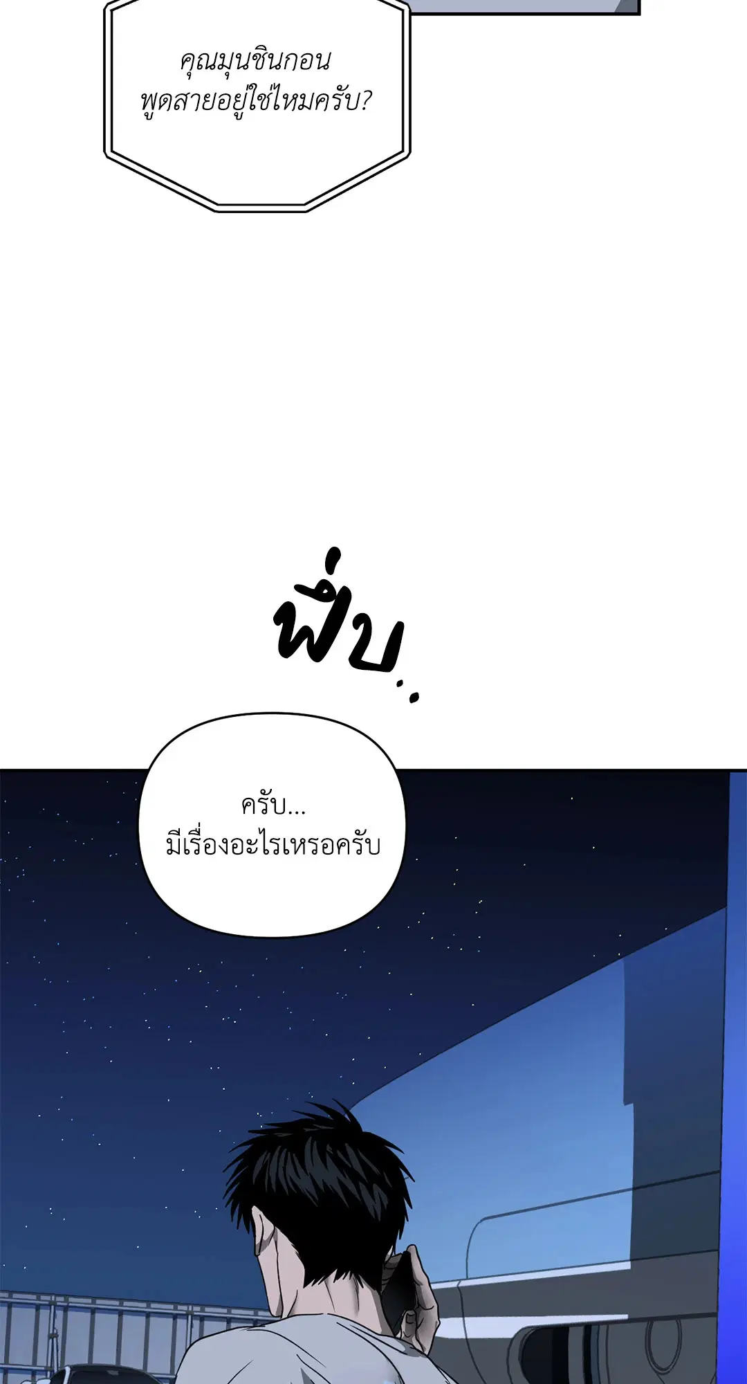 Shutline ตอนที่ 70 — page 57 of 59