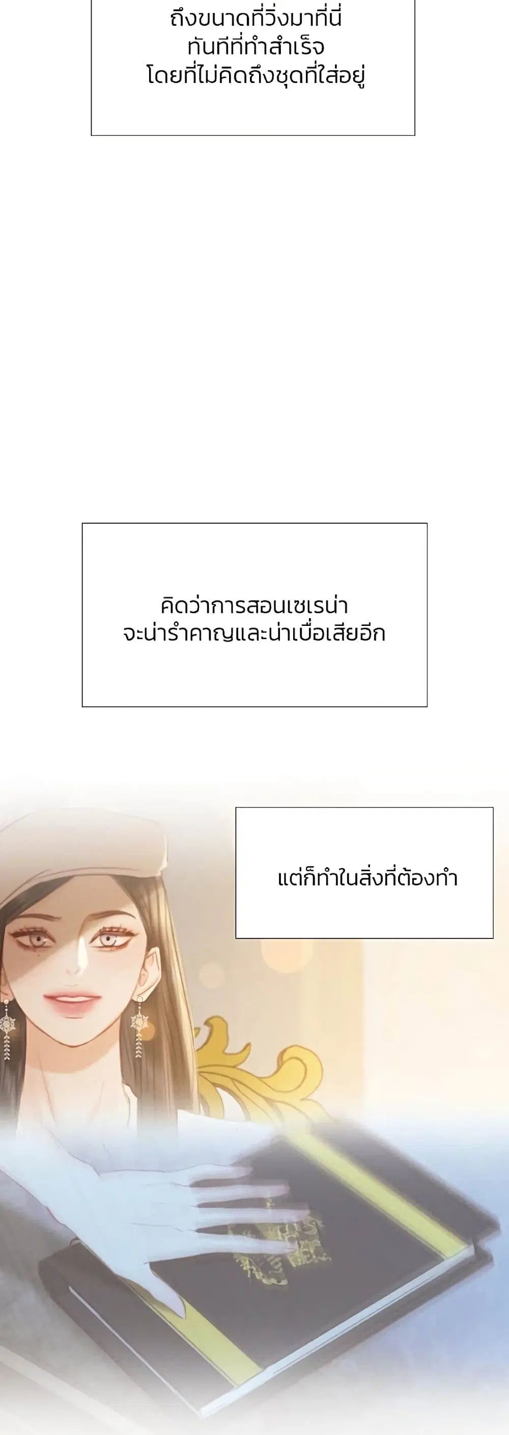 Serena ตอนที่ 16 — page 38 of 52