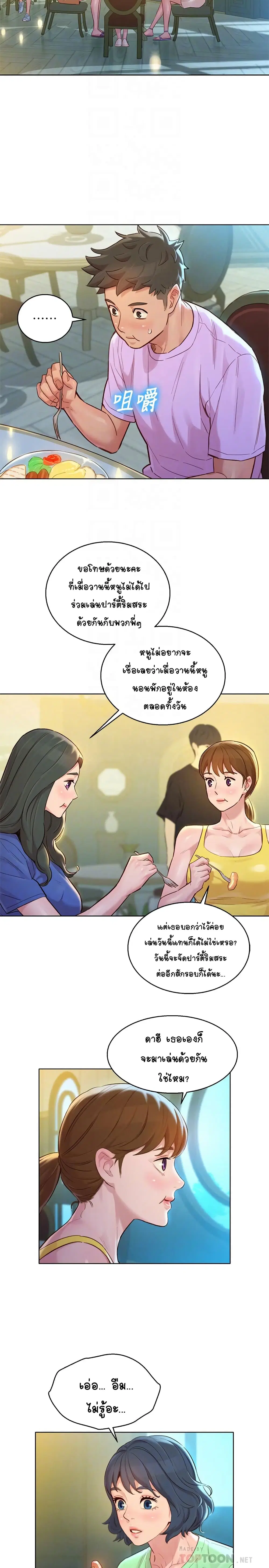 Sister Neighbors ตอนที่ 135 — page 10 of 31